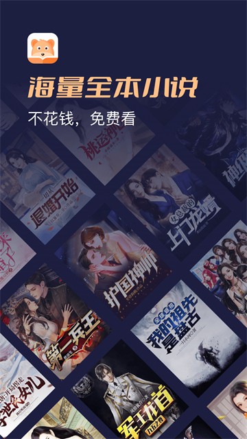 月鼠小说安卓版3