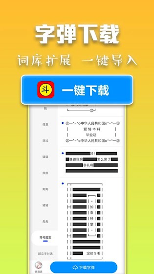 斗字输入法3