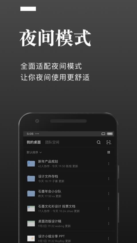 石墨文档app3