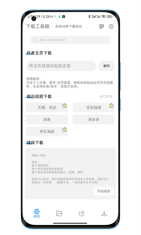下载工具箱最新版1