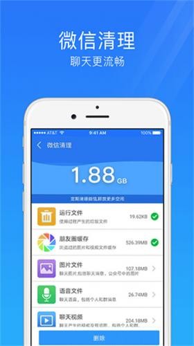 手机安全管家app2