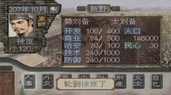 三国志7手机版3