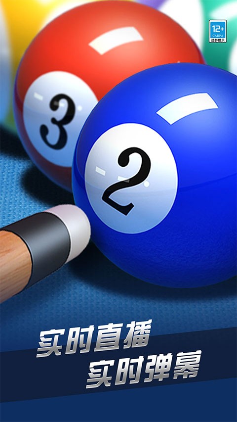 超凡台球3