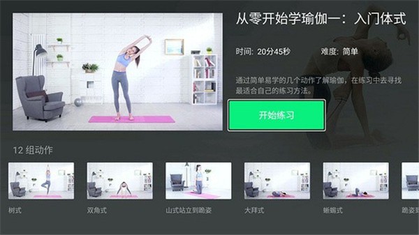 天天瑜伽APP1