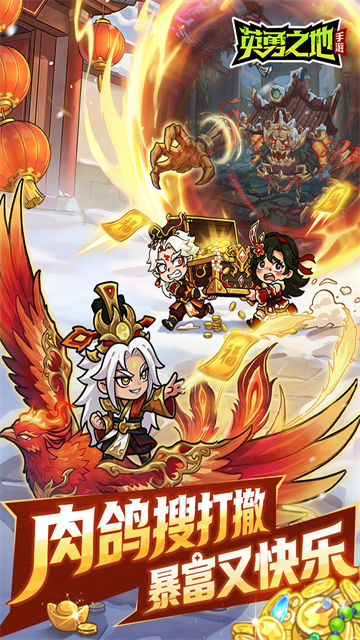 英勇之地无限代金券版3