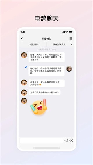 电鸽app1