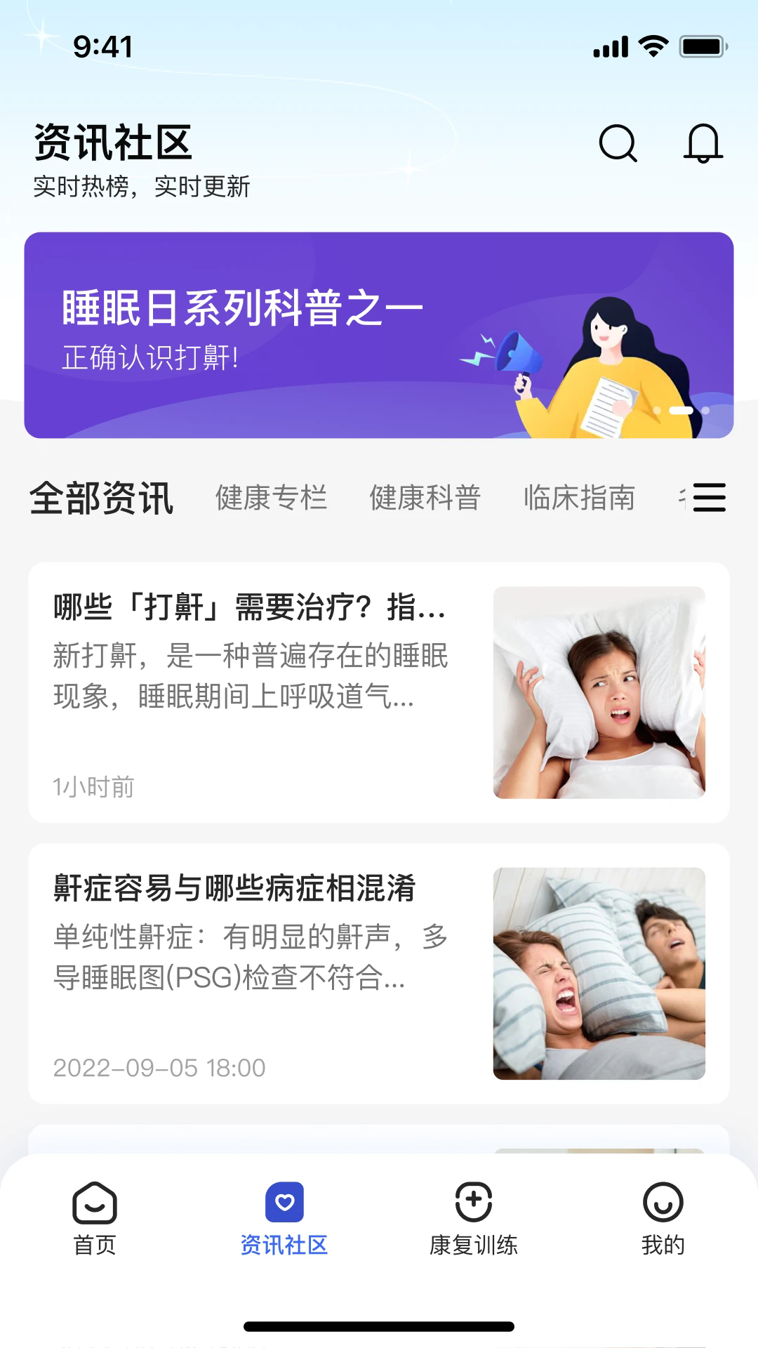 安睡有氧APP3