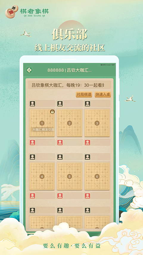 棋者象棋手机版3