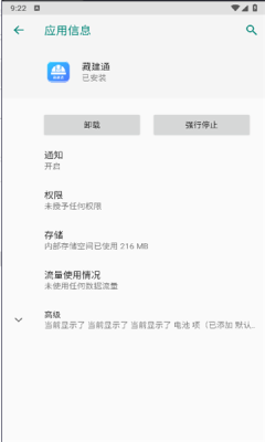藏建通APP3