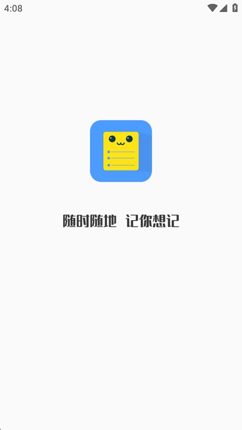 无忧备忘录app5