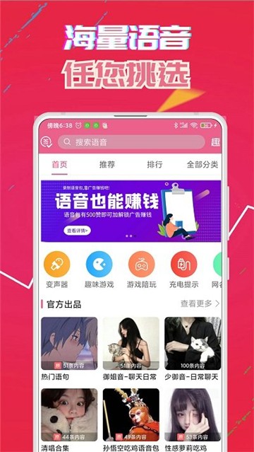 萌配音变声器app3