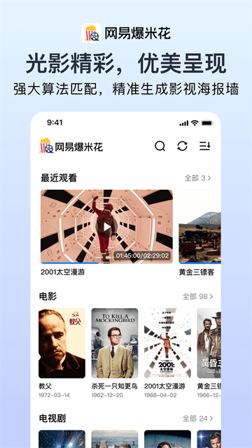 网易爆米花免费版3