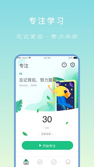 专注学习3