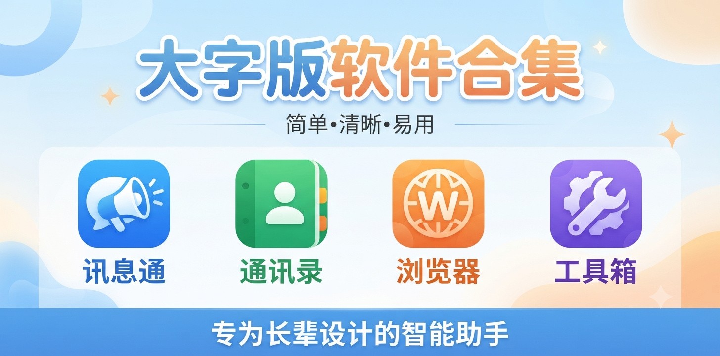 大字版app有哪些好用