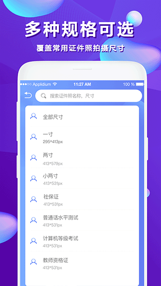 清颜证件照APP3