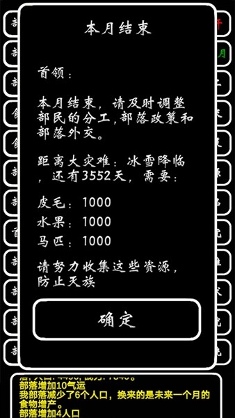 部落模拟器免费版4