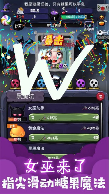 女巫来了手游3