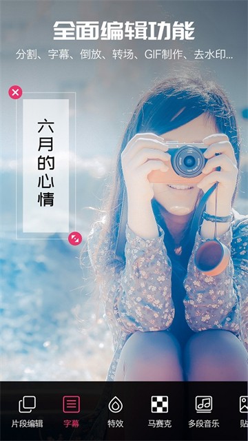爱剪辑手机版2