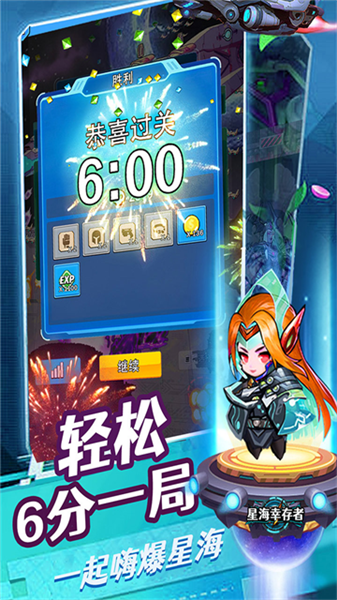 星海幸存者5