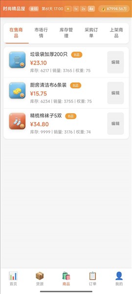 电商经营模拟器4