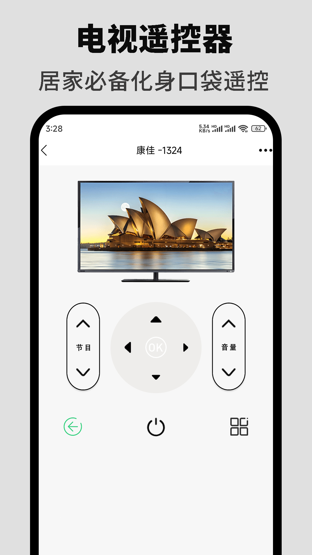 悟空遥控器4