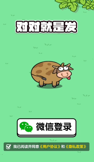 对对就是发红包版3