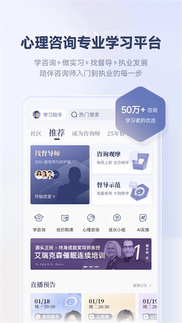 咨询师之家APP4