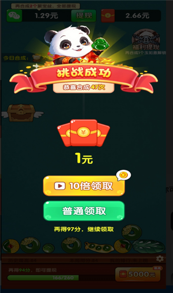 合成聚宝盆3