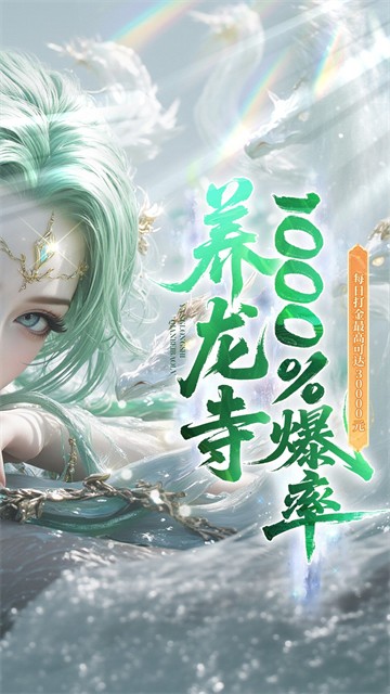 逍遥蜀山(0.05折超爆养龙打金)4