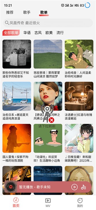 云听音乐app 4