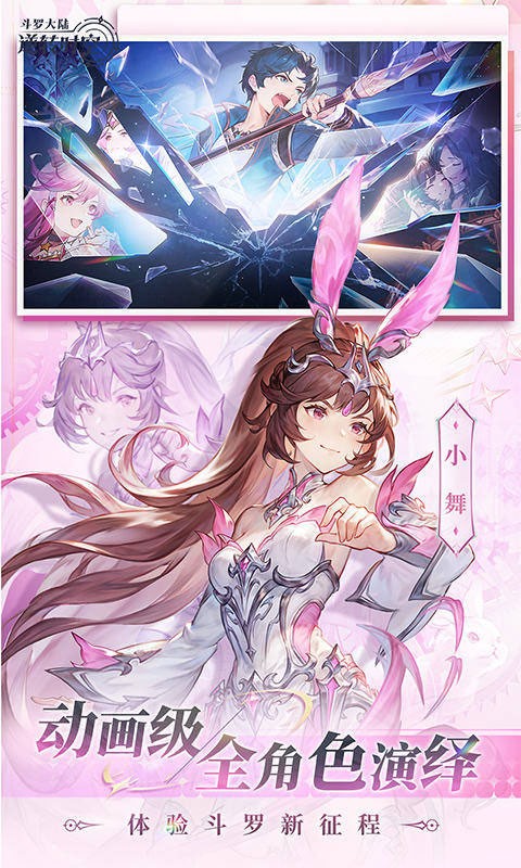 斗罗大陆官方正版4