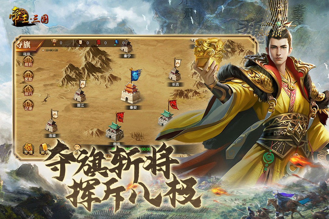 帝王三国免费永久辅助版2