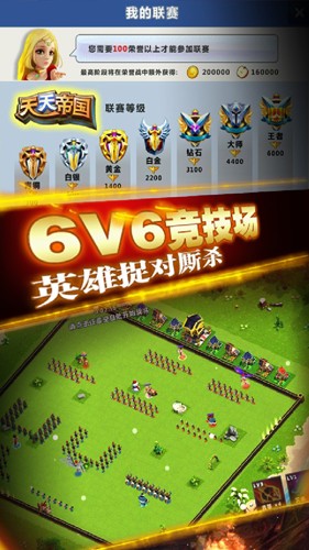 天天帝国4