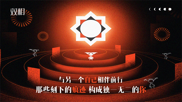 双相游戏4