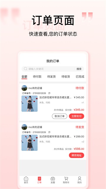 购宜购商城APP2