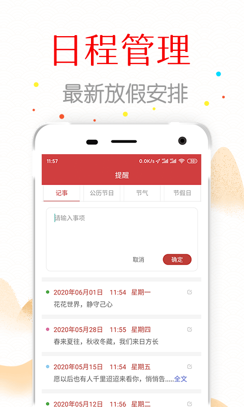 复真日历app1