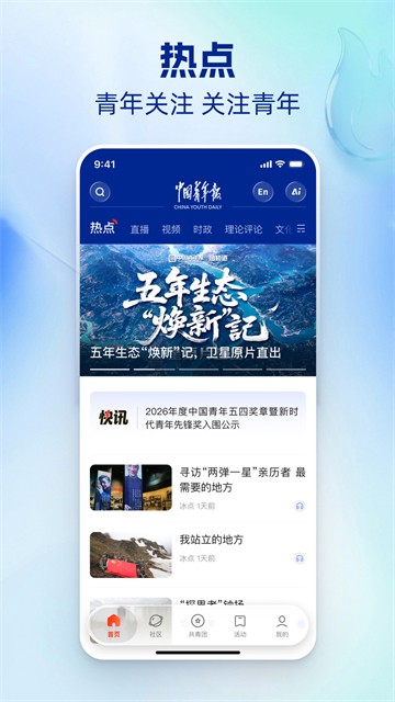 中国青年报app1