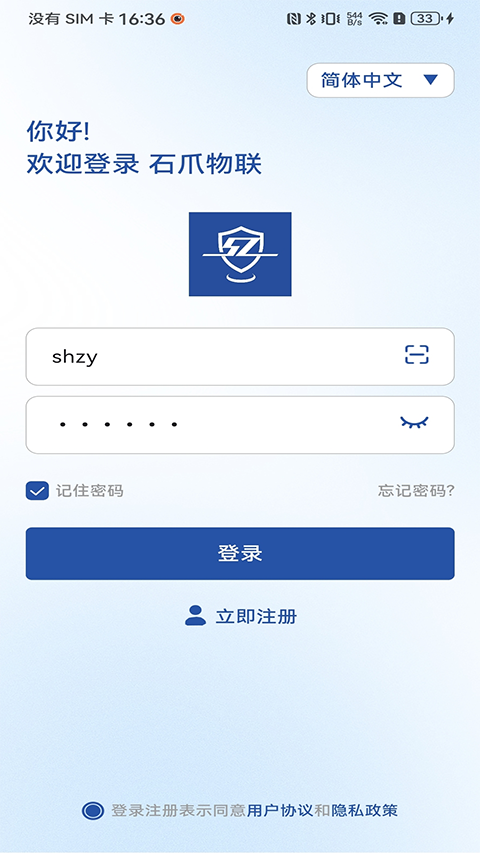 石爪物联APP3