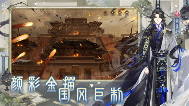 花亦山心之月2