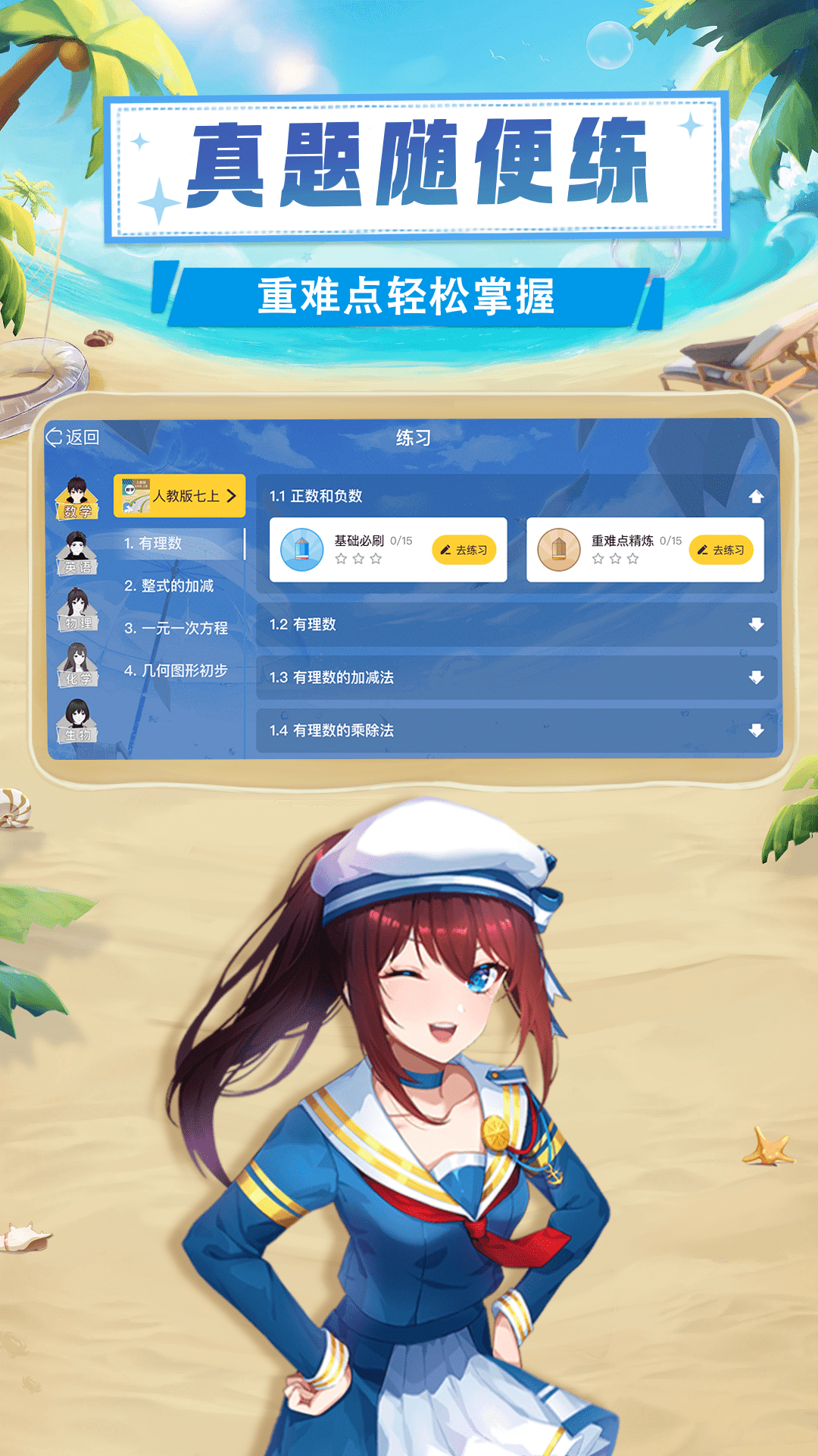 欧拉数理化APP4