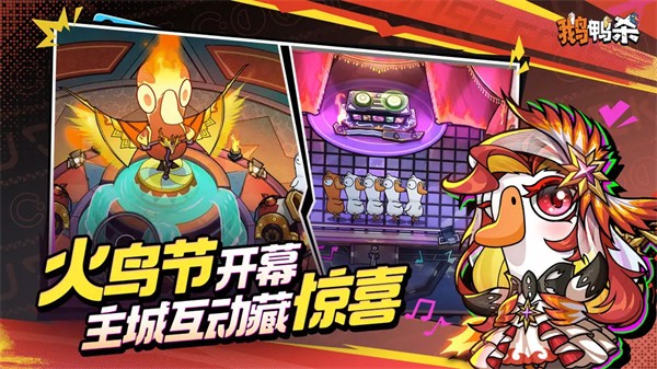 鹅鸭杀手游2