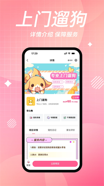宠好伴1