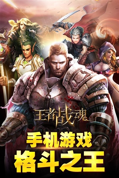 王者战魂官方正版4