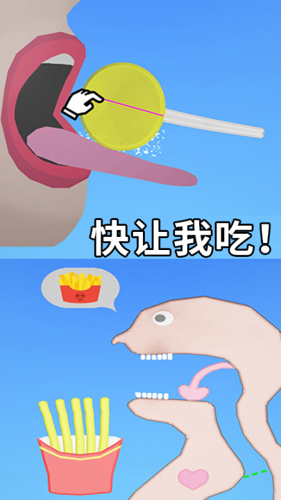 吃吃模拟器1