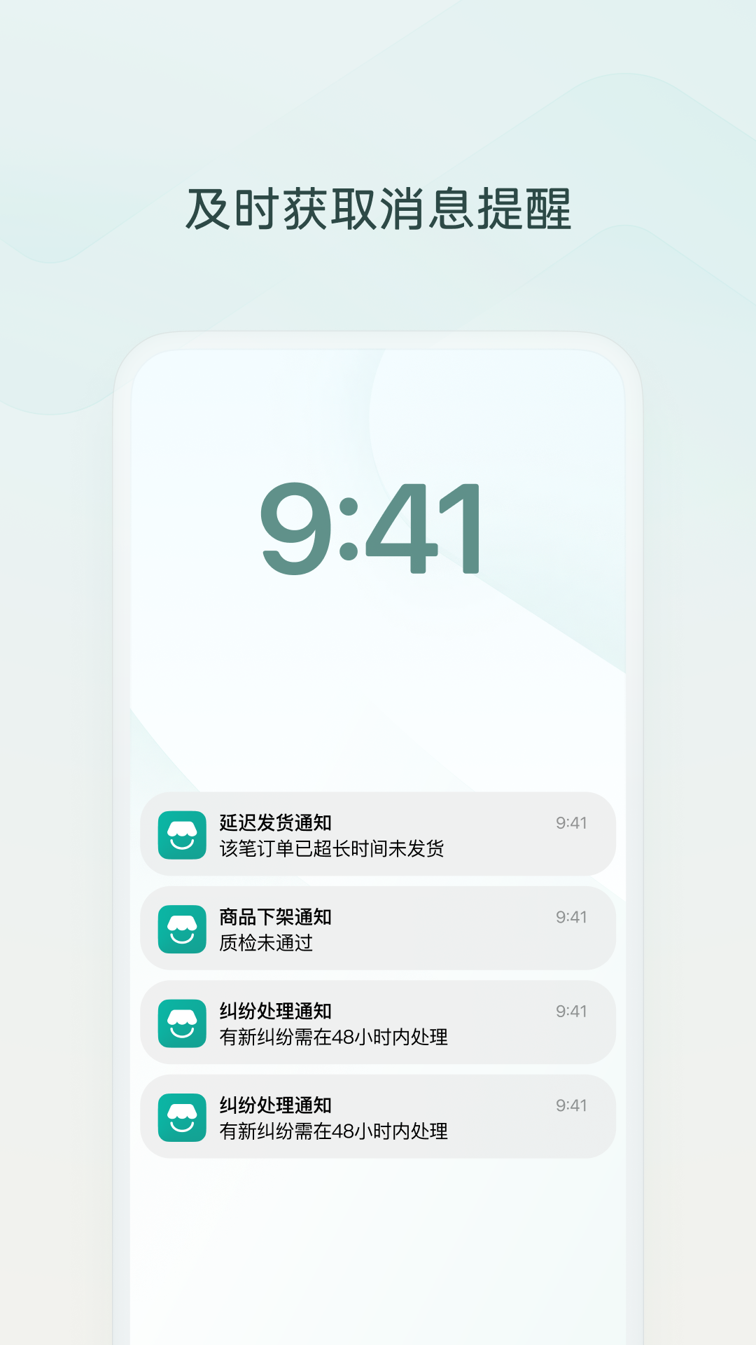 微信小店助手app 2