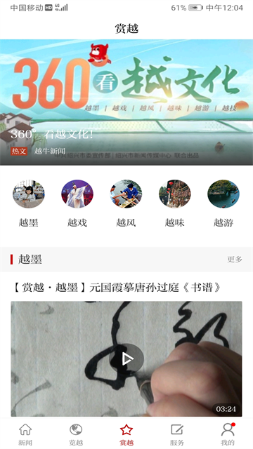 越牛新闻app官方版1