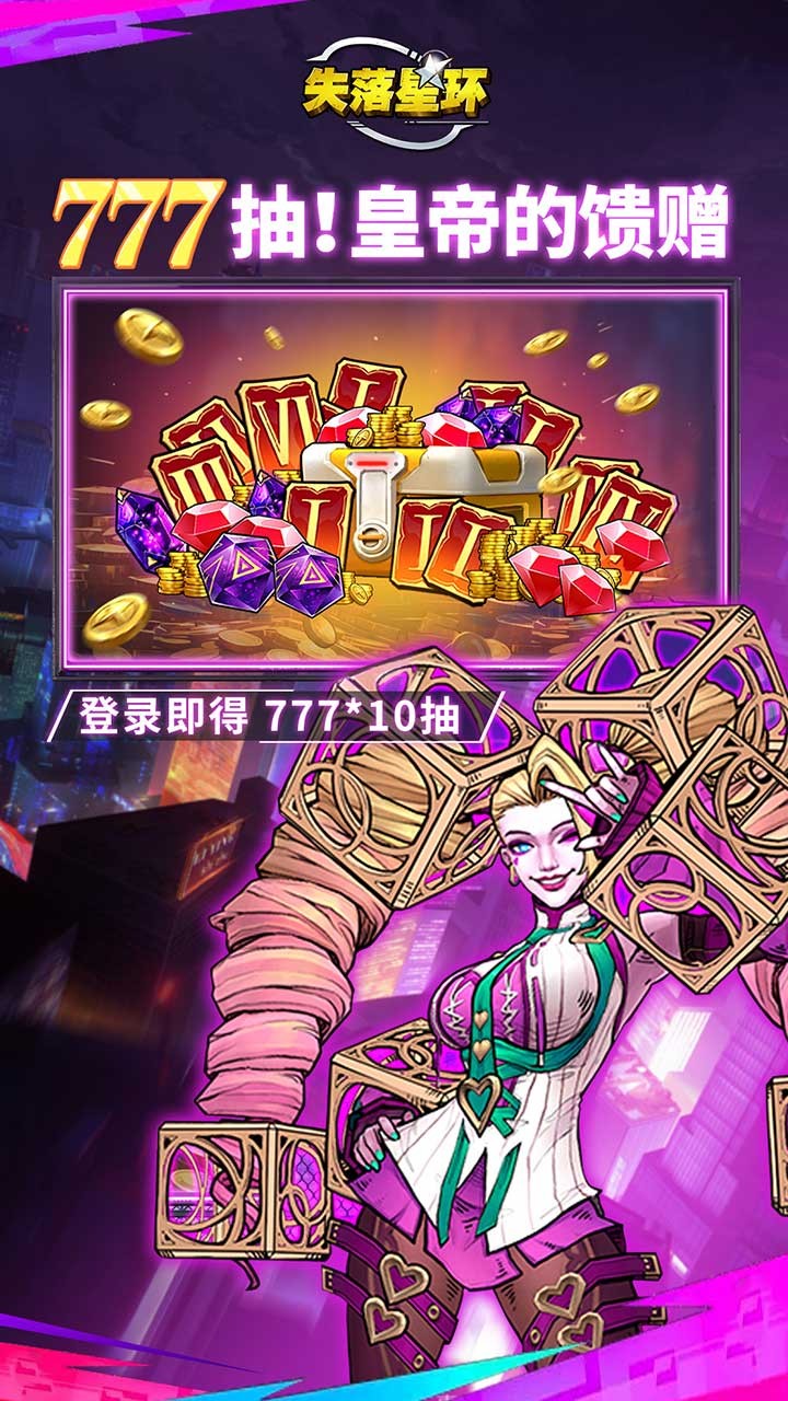 失落星环4
