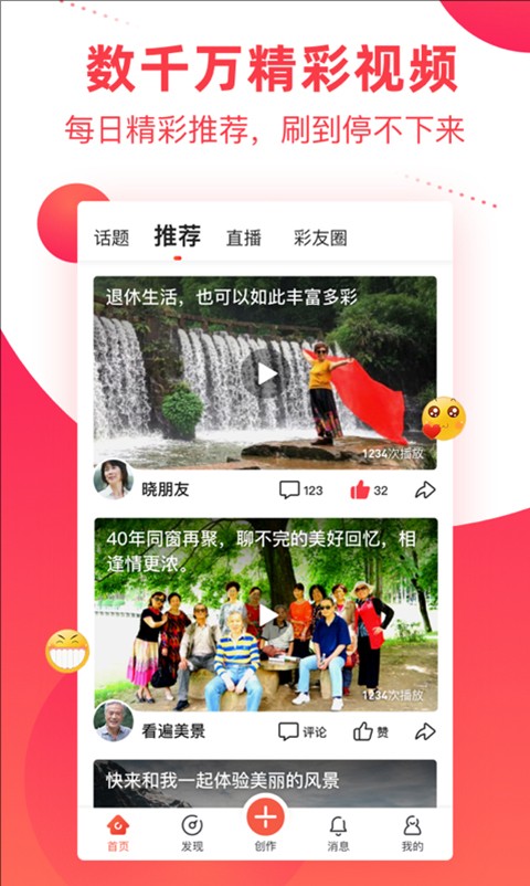 彩视相册制作app1