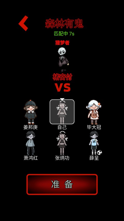 森林有鬼1