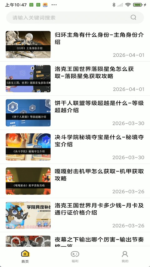 嗨游社游戏盒APP2
